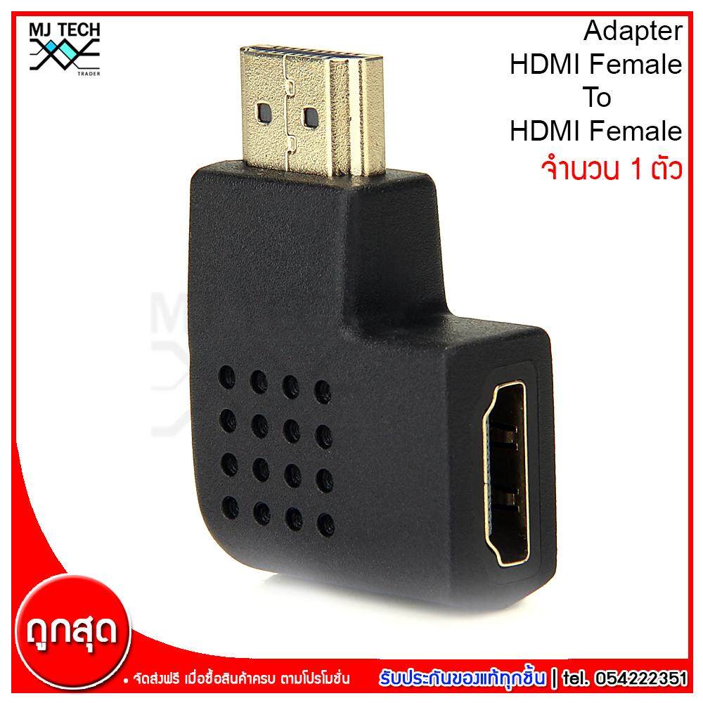 MJ-Tech ข้อต่อ HDMI To HDMI ทรง L แนวนอน HDMI Female to HDMI Female แพ็ก 1 / 5 / 20