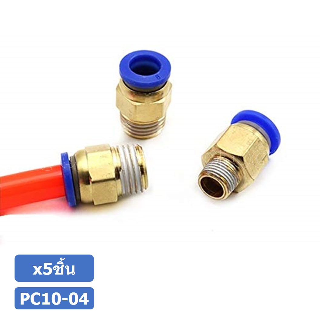 (5ชิ้น) PC10-04 ข้อต่อลมทองเหลืองเกลียวนอก ข้อต่อลม ข้อต่อทองเหลือง ข้อต่อนิวเมติก ข้อต่อลมเกลียวนอก Male Thread Straight Pneumatic Quick Connectors Fitting