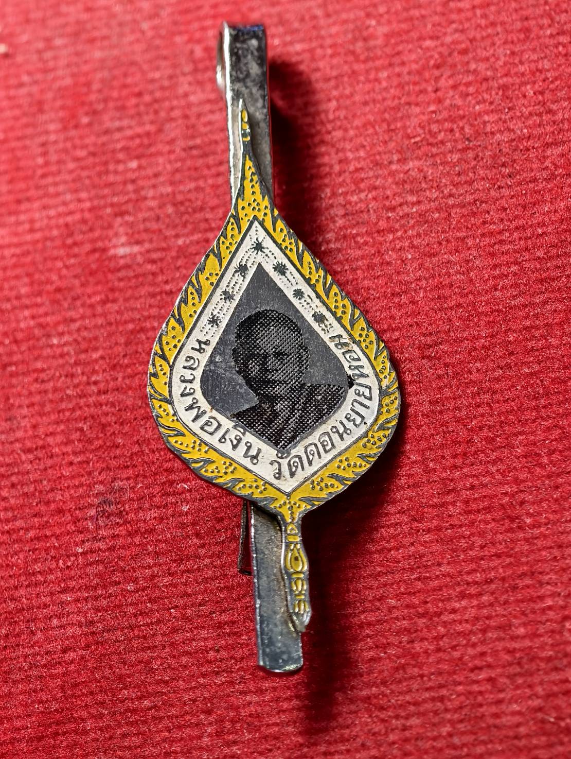 แหนบหลวงพ่อเงิน วัดดอนยายหอม จ.นครปฐม (SKU-13766)