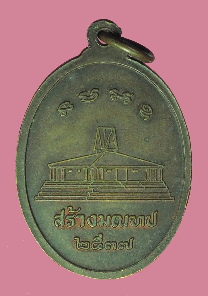 *39887 เหรียญหลวงปุ่สาม วัดป่าไตรวิเวก สุรินทร์ ปี 2537 เนื้อทองแดง 86