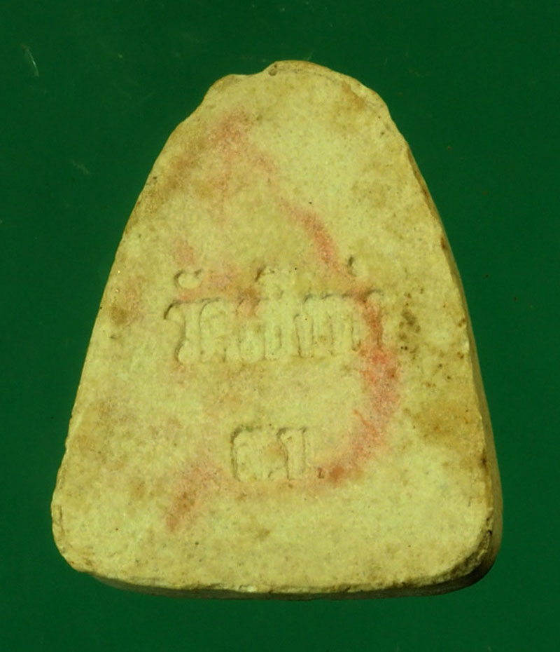 *29575 พระปิดตา รุ่นแรก หลวงพ่อถม วัดเชิงท่า ลพบุรี เนื้อผง 6