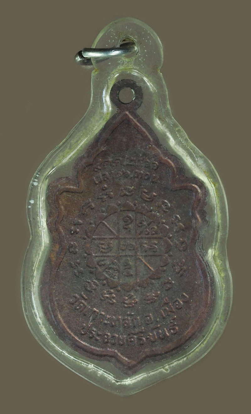 *40292 เหรียญหลวงพ่อเกตุ วัดเกาะหลัก ประจวบคีรีขันธ์ เลี่ยมพลาสติกเก่า 47