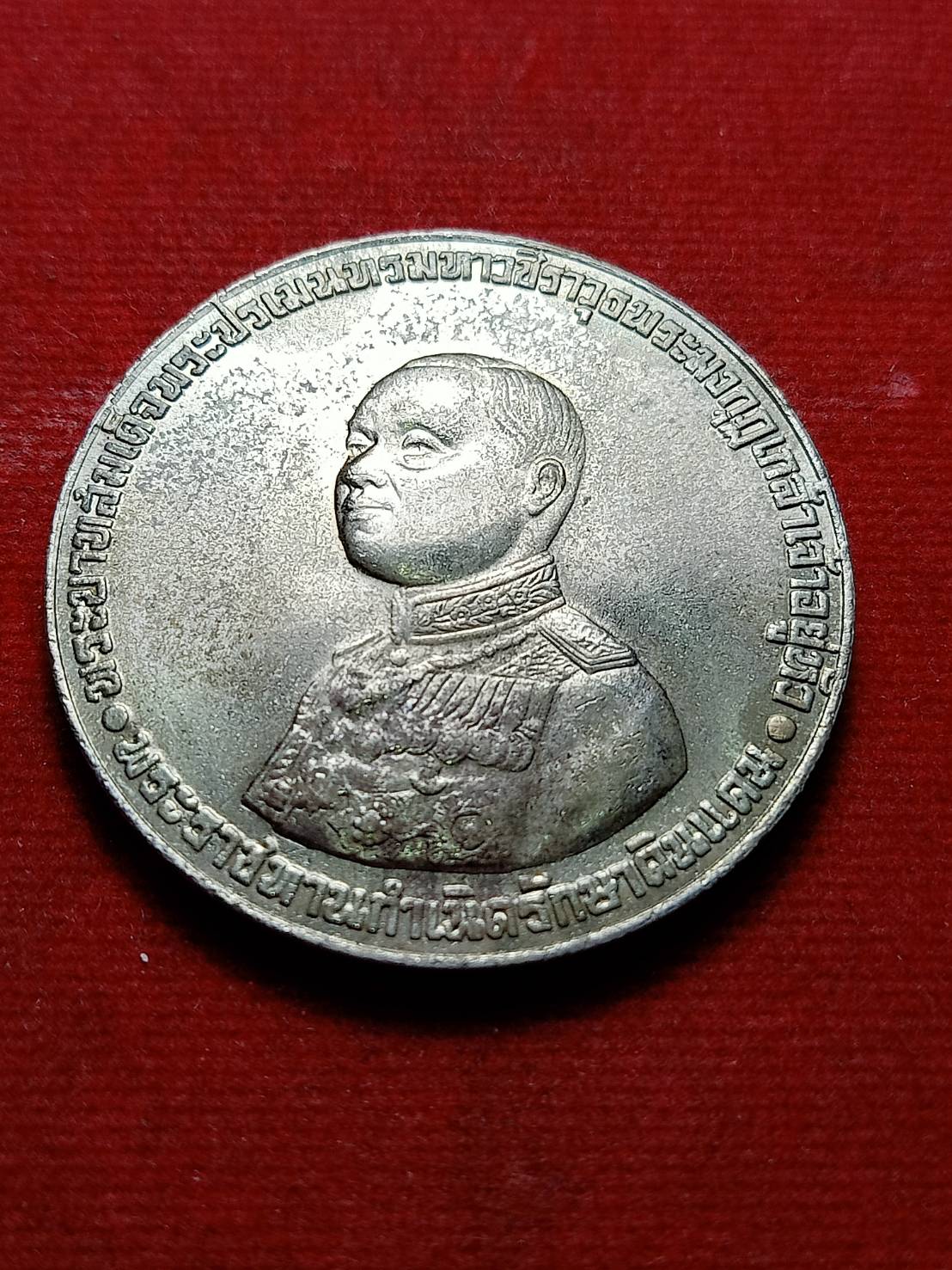 เหรียญใหญ่ ร.6 พระบาทสมเด็จพระปรเมนทรมหาวชิราวุธพระมงกุฏเกล้าเจ้าอยู่หัว พระราชทานกำเนิดรักษาดินแดน (SKU-08510)