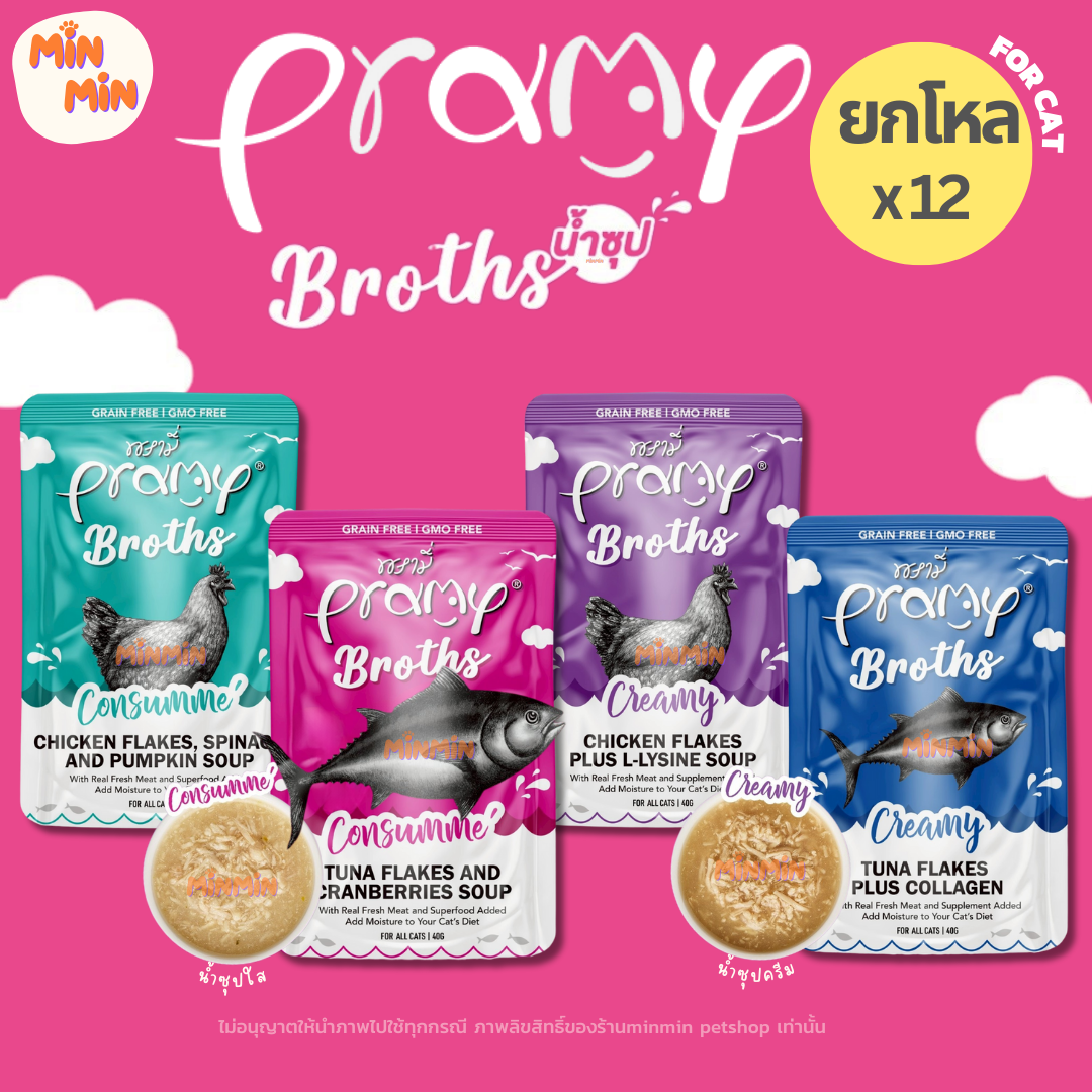 [ยกโหล 12 ซอง] Pramy Broths พรามี่ น้ำซุปแมว ซุปครีม ซุปใส สูตร ไก่ ปลา เพิ่มการทานน้ำให้แมว ขนาด 40 กรัม