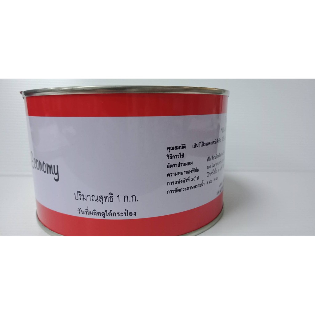 โจมาร์ สีโป้วแห้งเร็ว โป้วแดง ขนาด 1 กก.(ราคารวมแวท) เกาะเหล็ก รถยนต์ ไฟเบอร์