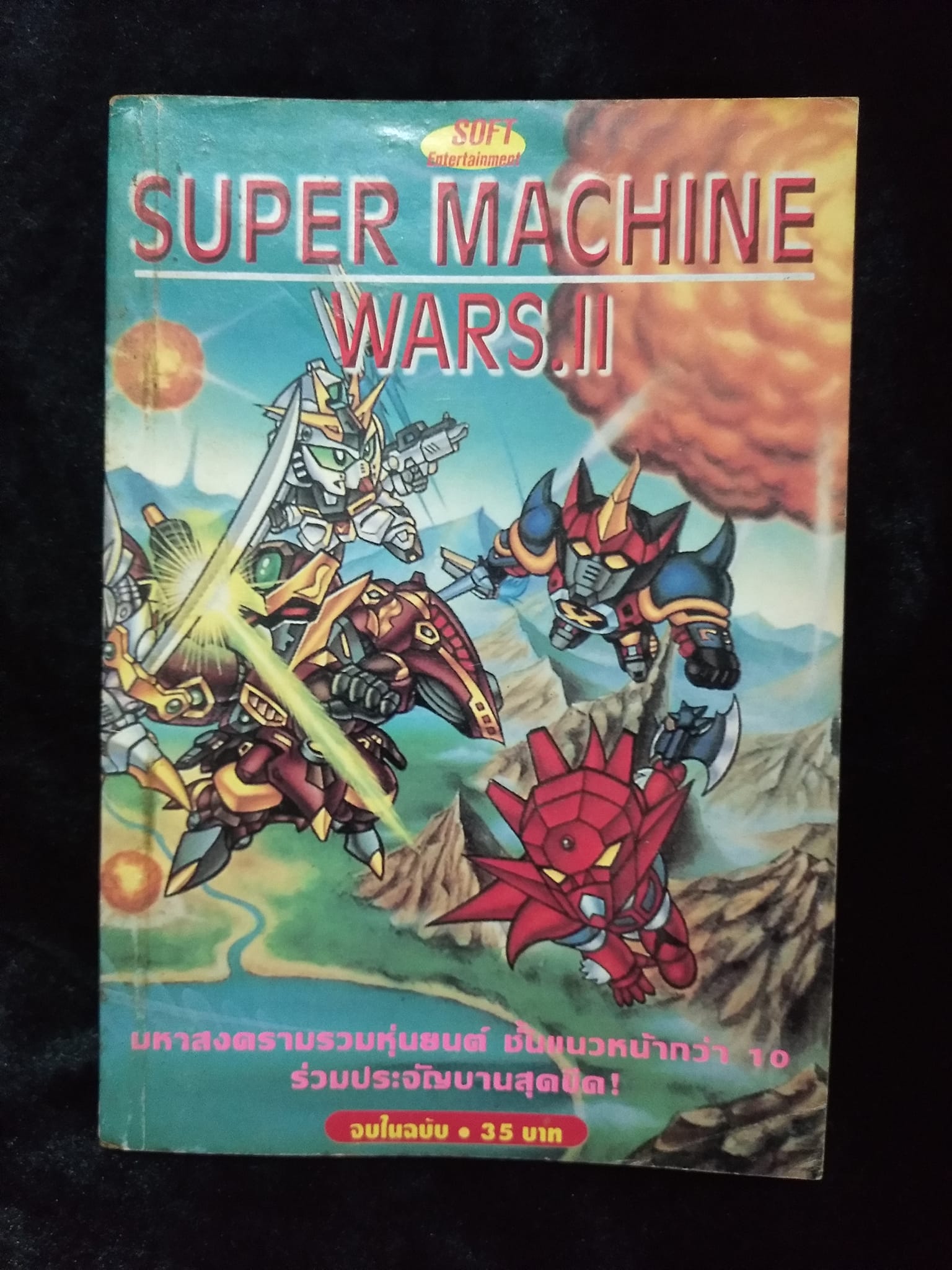 W24 SUPER MACHINE WARS.II