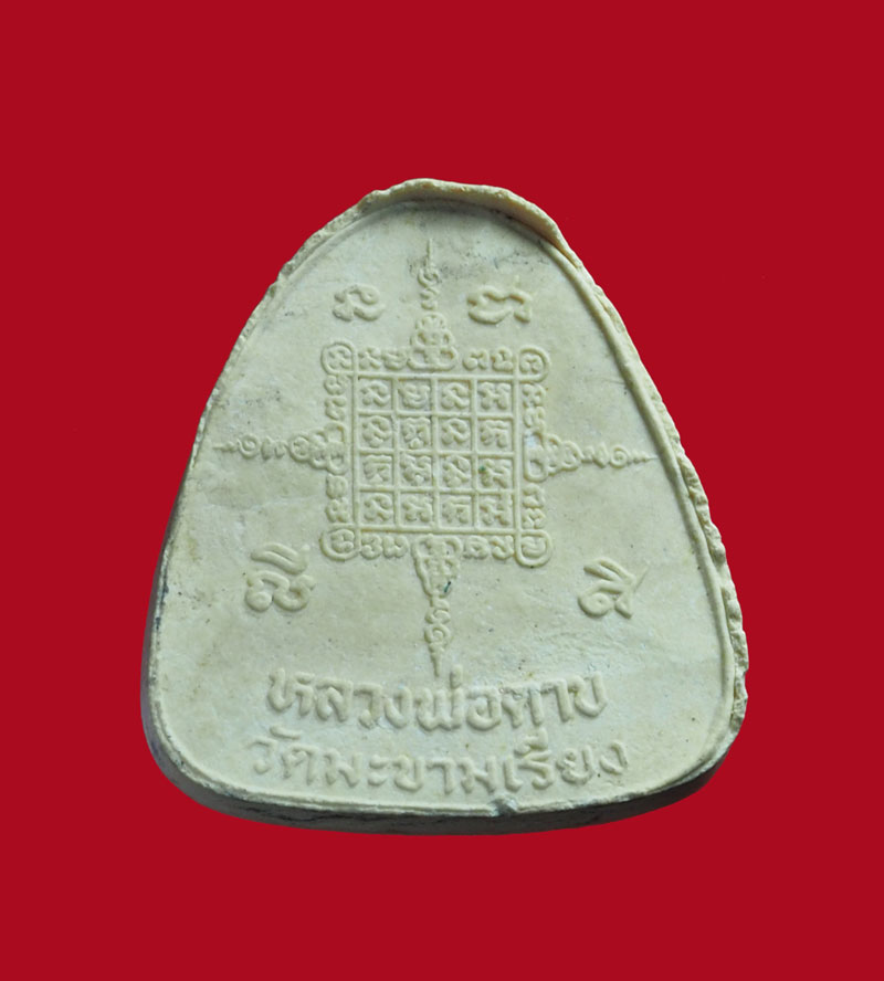 ขายแล้ว*31012 พระสังกัจจายณ์หลวงพ่อตาบ วัดมะขามเรียง สระบุรี 81