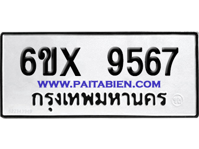 จองทะเบียนรถ 6ขx 9567 จากกรมขนส่ง อย่างถูกต้อง