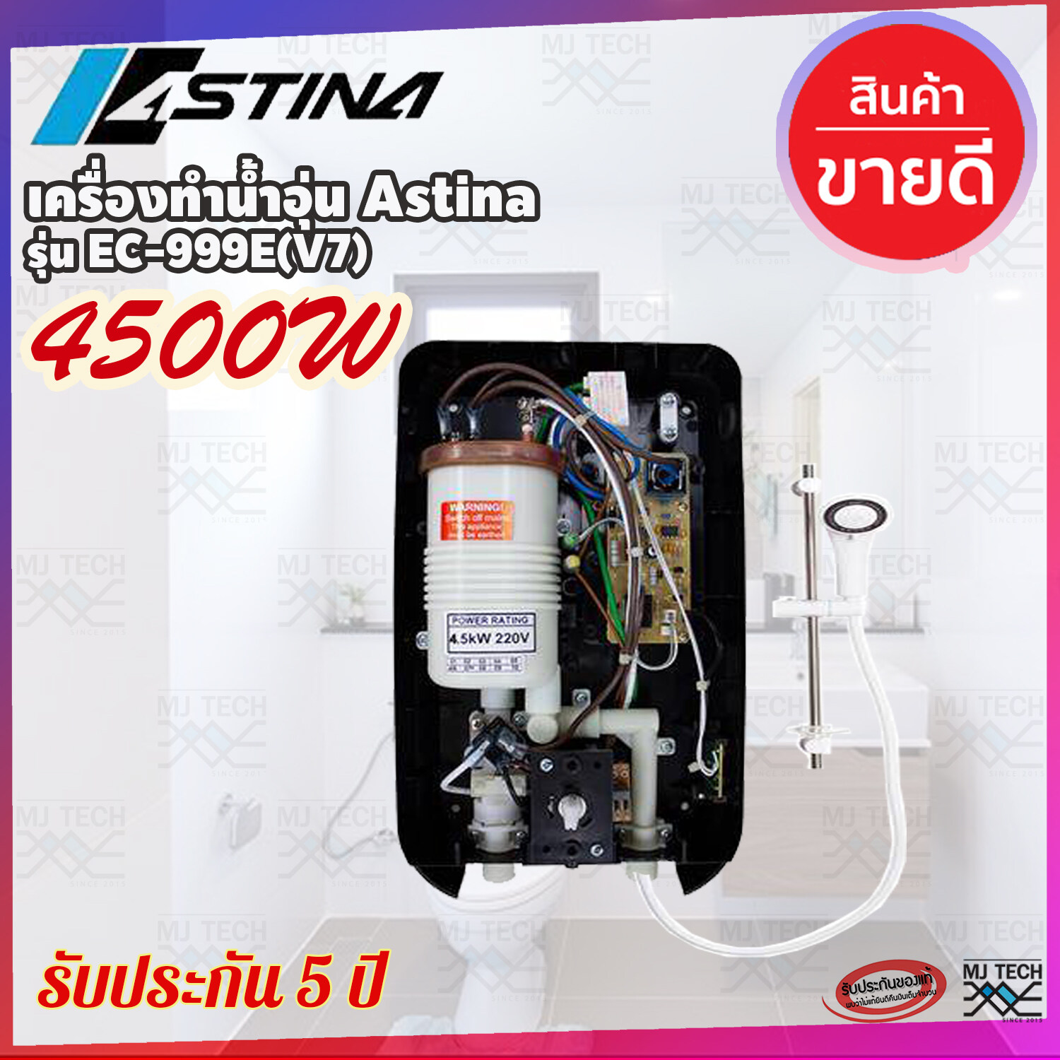 เครื่องทำน้ำอุ่น ASTINA EC-999E(V7) 4500 วัตต์ สีขาว