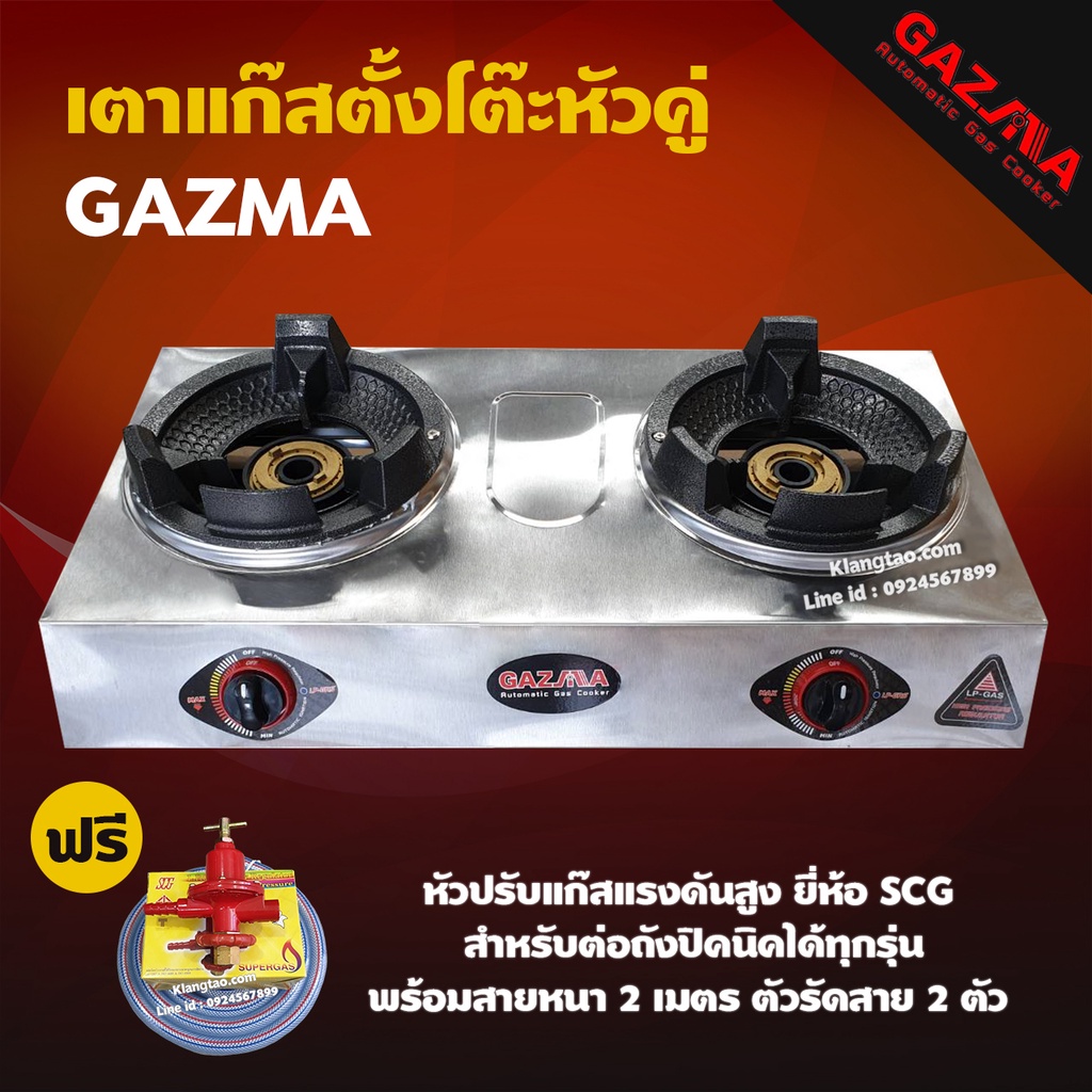 GAZMA เตาแก๊สตั้งโต๊ะหัวคู่ เตาเร่งแม่ค้า หัวเตาKB4 จุดติดอัตโนมัติ รุ่น GMC-STL2KB3.5-AUTO (หัวปรับต่อถังปิคนิคครบชุด)
