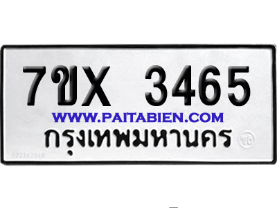 จองทะเบียนรถ 7ขx 3465 จากกรมขนส่ง อย่างถูกต้อง
