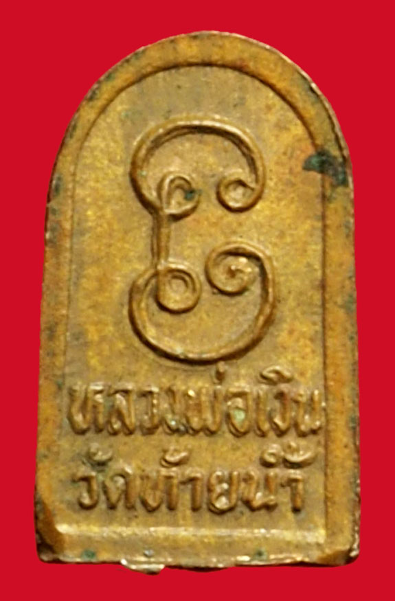 ขายแล้ว*36773 พระปรกใบมะขาม หลวงพ่อเงิน วัดบางคลาน รุ่นช้างคู่ ปี 2526 พิจิตร 53