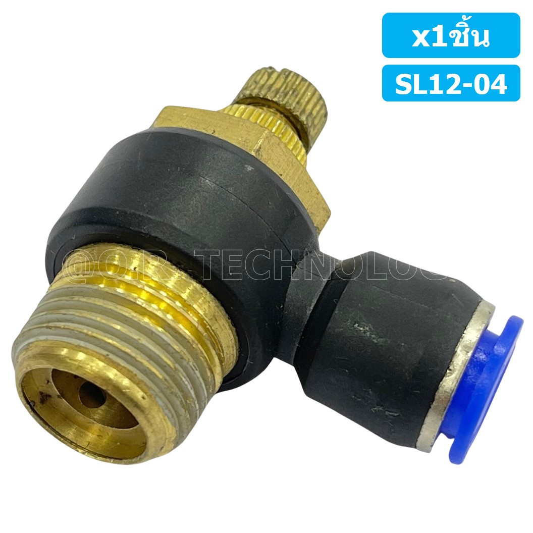 (1ชิ้น) SL12-04 ข้อต่อ ปรับลม งอ 90องศา Air Flow Speed Controller ข้อต่อลม ควบคุมความเร็วลม Speed Control valve