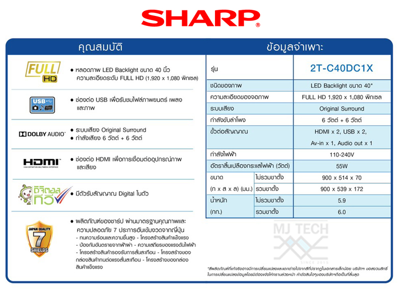 SHARP LED HD DIGITAL TV ทีวี ขนาด 40 นิ้ว รุ่น 2T-C40DC1X