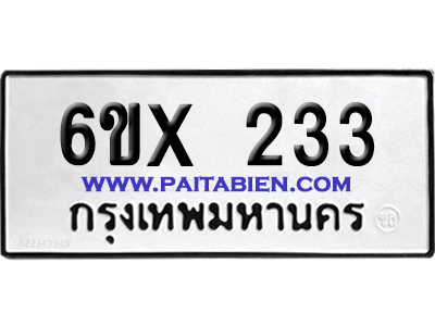 จองทะเบียนรถ 6ขx 233 จากกรมขนส่ง อย่างถูกต้อง