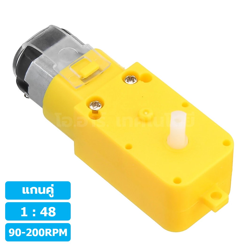 (1ชิ้น) MT048 1:48 90-200RPM มอเตอร์เหลือง แกนคู่ 3-6VDC DC Gear TT Motor มอเตอร์เกียร์ มอเตอร์ตัวหนอน