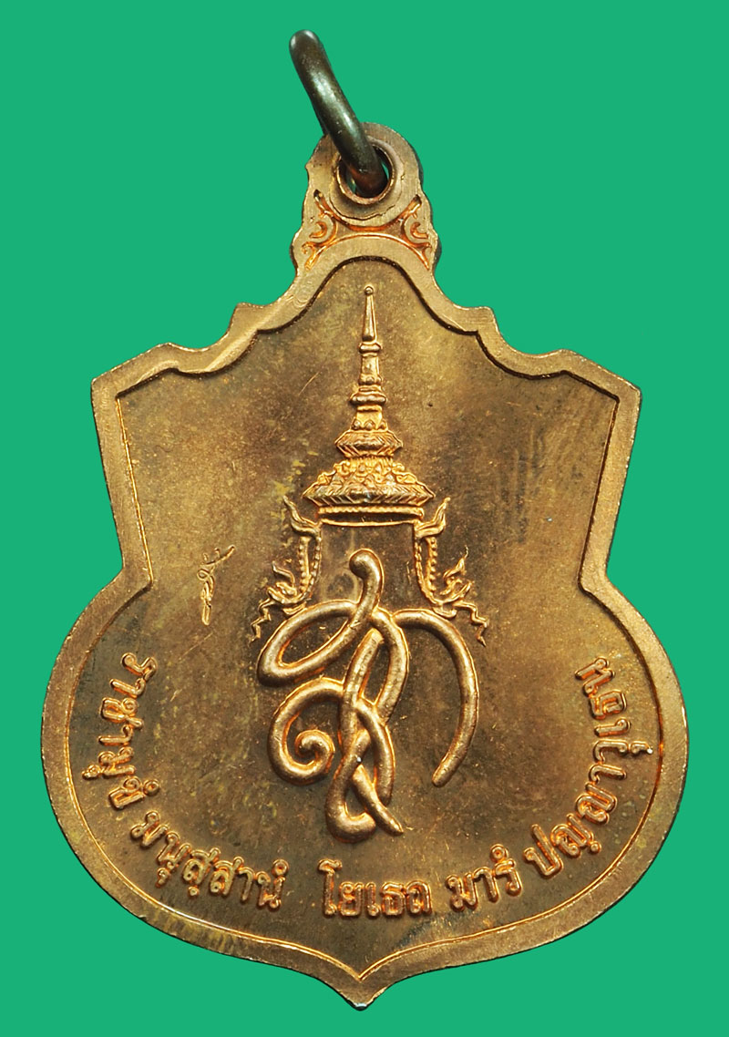 *36914 เหรียญสมเด็จพระนเรศวรมหาราช หลังพระนามภิไธย "สก" ซองเดิม 5