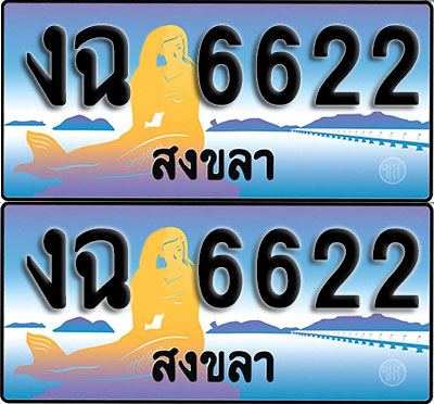 ทะเบียนรถ 6622 – งฉ 6622 สงขลา ผลรวมดี 23 (1)