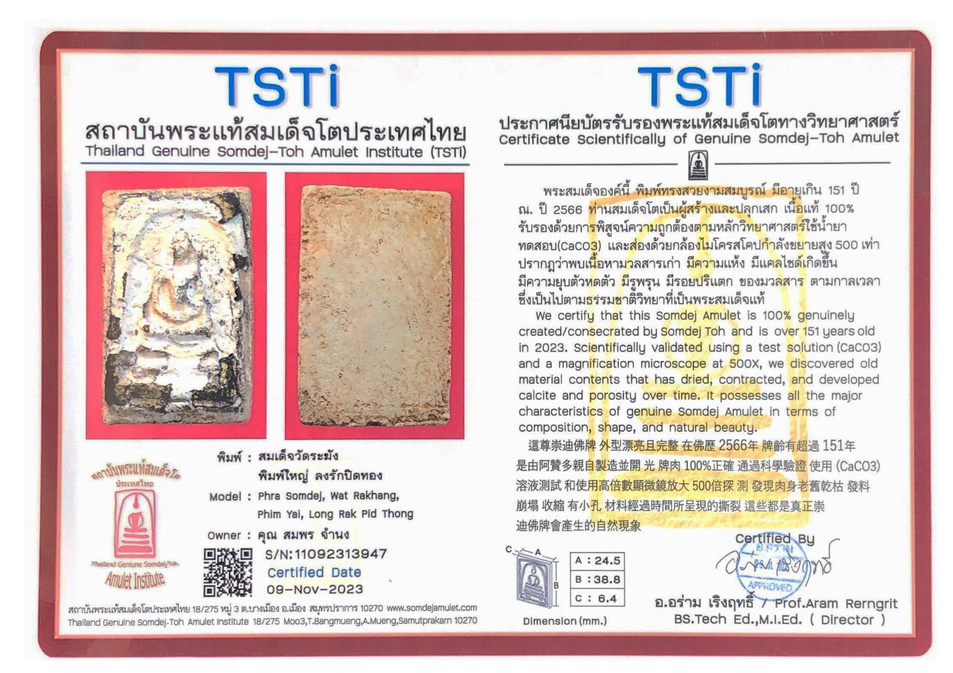 พระสมเด็จวัดระฆังพิมพ์ใหญ่ ลงรักปิดทอง