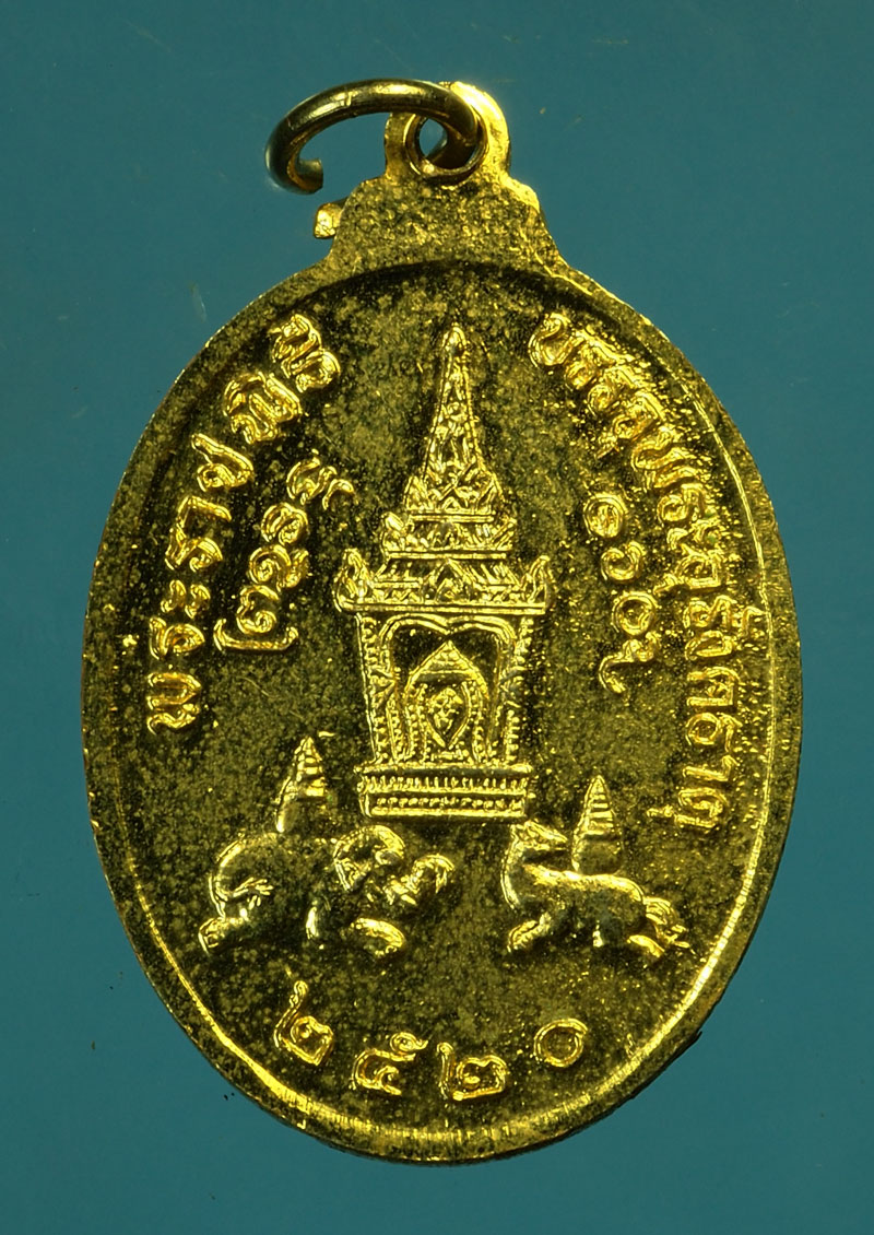 29674 เหรียญพระธาตุพนม นครพนม ปี 2520 กระหลั่ยทอง 37