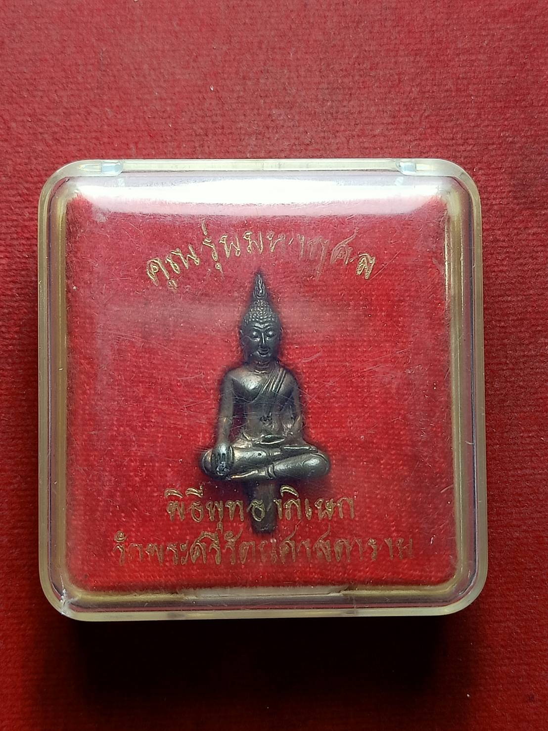 พระยอดธงหลวงพ่อคูณ รุ่นคูณมหากุศล วัดบ้านไร่ จ.นครราชสีมา ออกวัดพระศรีรัตนศาสดาราม พร้อมกล่อง (SKU-07936)
