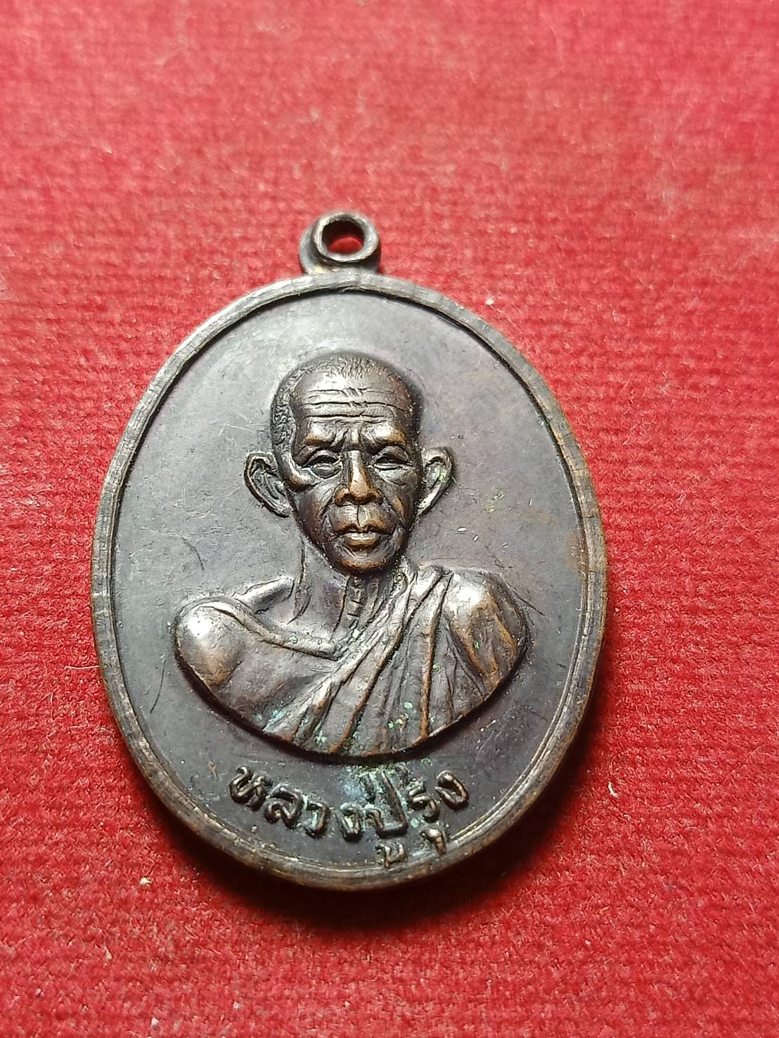 เหรียญหลวงพ่อรุ่ง พระครูธรรมธรแกะ วัดท่ากระบือ จ.สมุทรสาคร พ.ศ.2522 (SKU-04841)