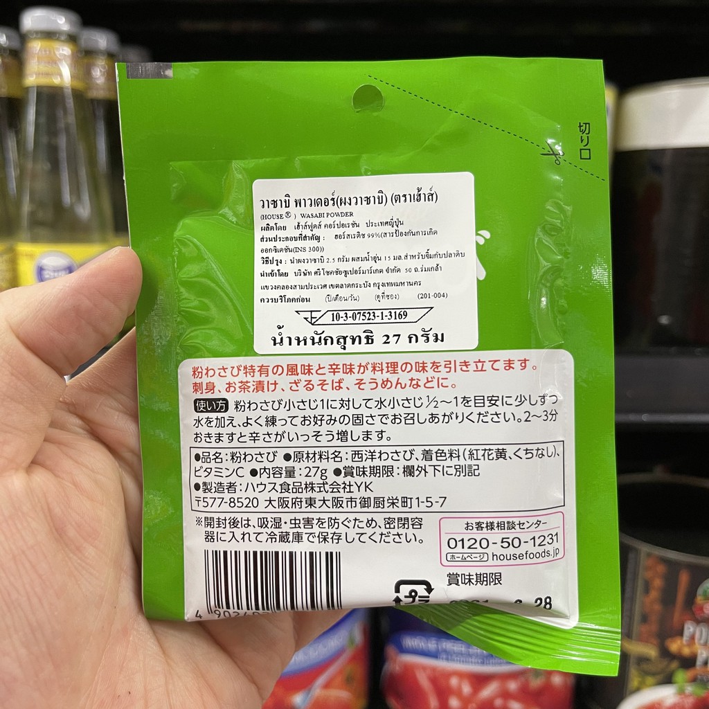 เฮ้าส์ วาซาบิ ผง 27 กรัม House Wasabi Powder 27 g.