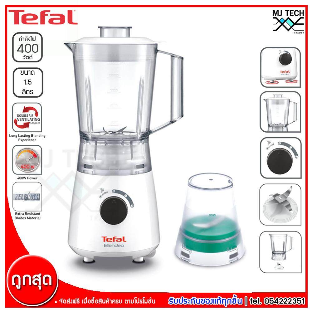 Tefal เครื่องปั่นอเนกประสงค์ ขนาด 1.5 ลิตร 400 วัตต์ รุ่น BL2A11 พร้อมโถปั่นแยก รับประกัน 2 ปี