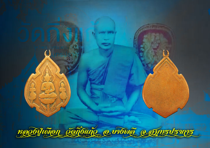 ขายแล้ว*36461 เหรียญพระสุนทรีวาณี วัดบางโฉลก ปี 2495 สมุทรปราการ(ปลุกเสกโดย หลวงปู่เผือก วัดกิ่งแก้ว ) 77