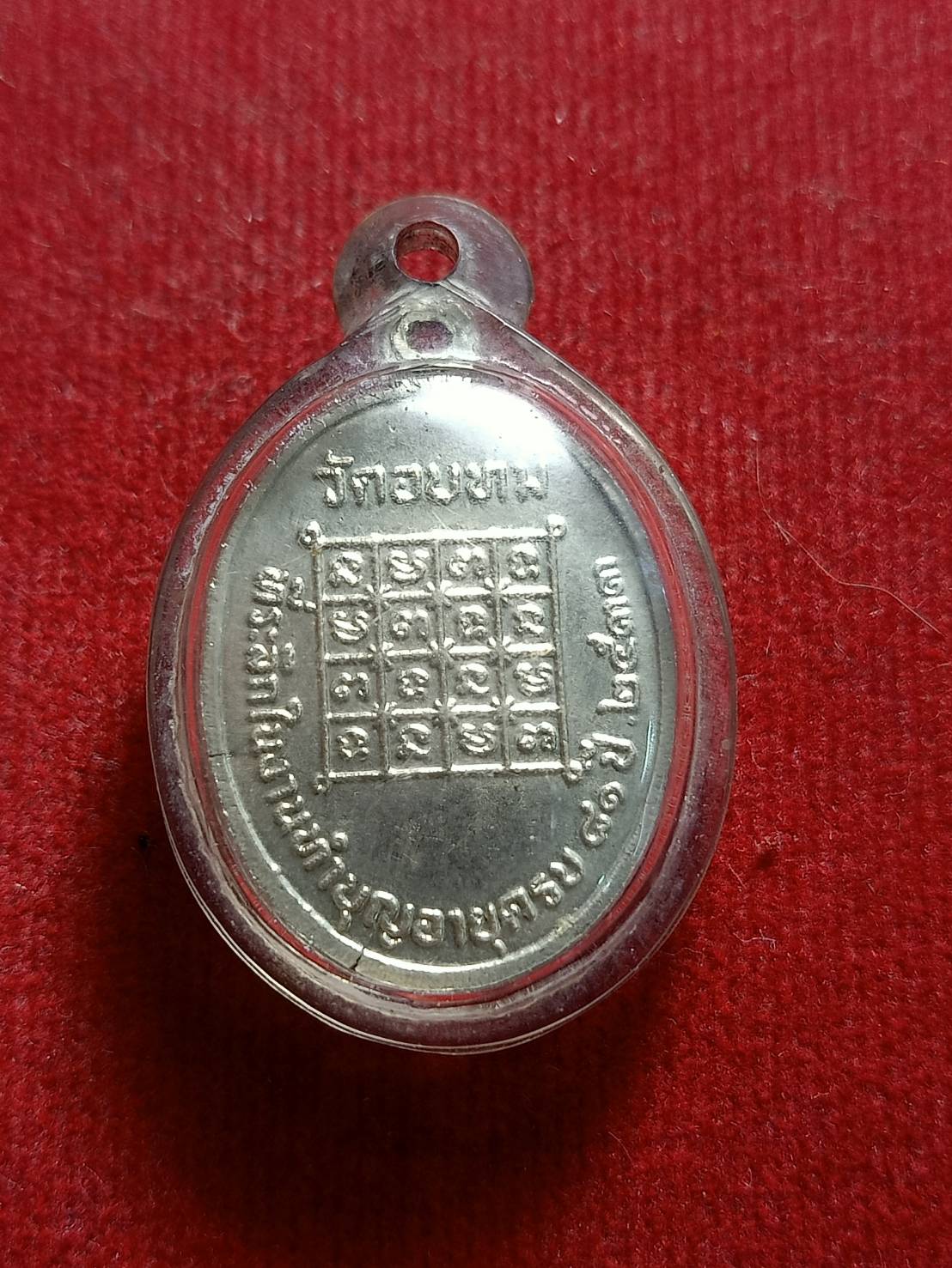 เหรียญหลวงพ่อทองใบ วัดอบทม จ.อ่างทอง ที่ระลึกในงานทำบุญอายุครบ 81 ปี 2533 (SKU-05560)