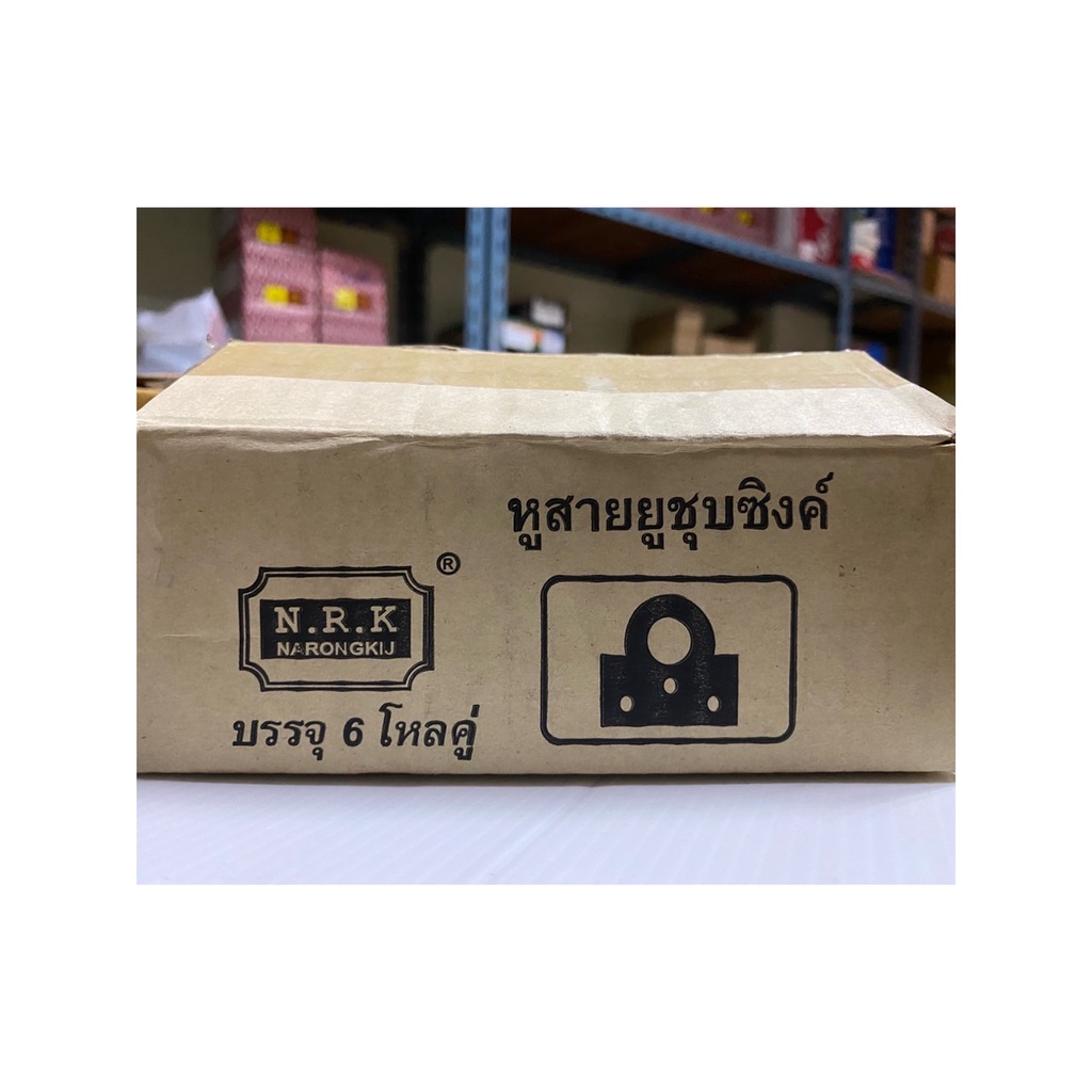 หูสายชุบซิงค์ ห่วงสายยู หูสายยูชุบซิงค์ (บรรจุ 6 โหลคู่ = 144 อัน)(ราคารวมแวท) ขายส่งราคาถูกกกกกก!!! ##สินค้าคุณภาพ##