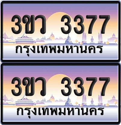 ทะเบียนรถ ป้ายประมูล - พร้อมส่งมอบ (5)