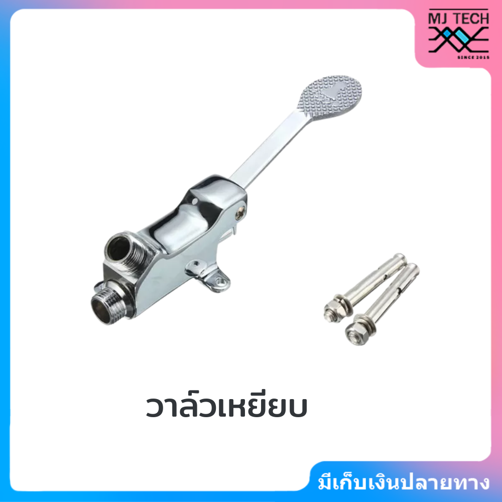ก๊อกน้ำแบบเหยียบ ใช้ทางการแพทย์ อุตสาหกรรมอาหาร (มีสต๊อกในประเทศ）