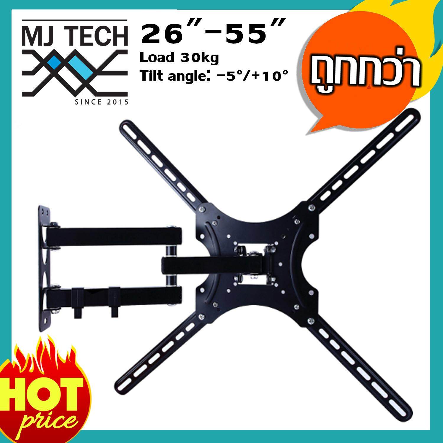 MJ Tech ขาแขวนทีวีแบบกากบาท ปรับมุมก้มเงยได้ 5/10 องศา สำหรับ ทีวี 26-55" นิ้ว