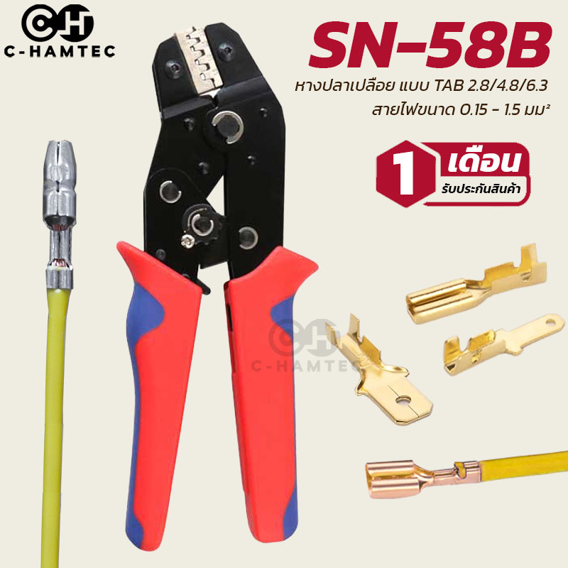 คีมย้ำหางปลาเปลือย SN-58B ขนาดสายไฟ 0.25-1.5mm