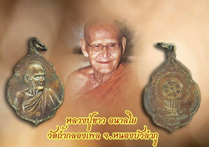 *39346 เหรียญหลวงปู่ขาว วัดถ้ำกลองเพล รุ่น บช.ภ.2 จัดสร้าง ปี 2520 อุดรธานี 90