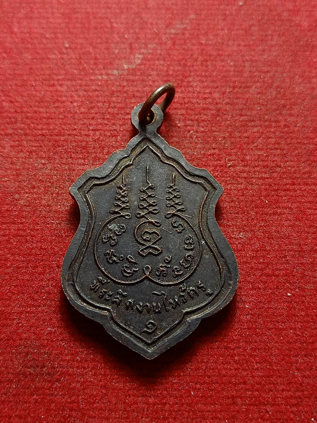 เหรีญญหลวงพ่อเคลือบ วัดหนองกระดี่ จ.อุทัยธานี ที่ระลึกงานไหว้ครูรุ่น 1 (SKU-08421)