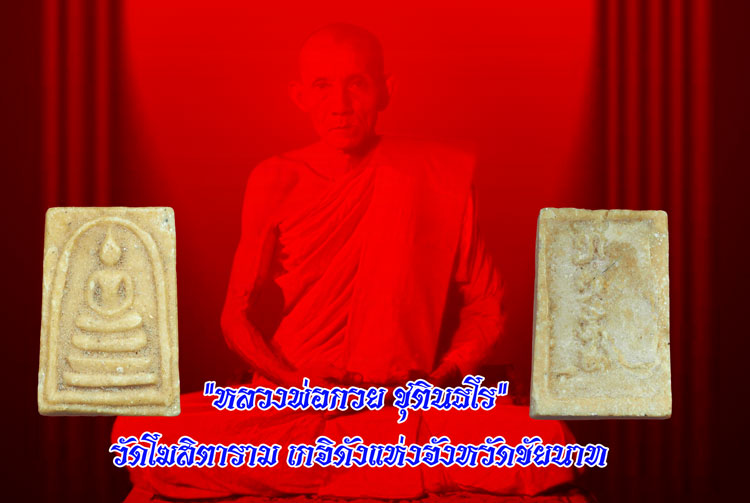 ขายเเล้ว*35478 พระสมเด็จอิสวาสุ หลวงพ่อกวย วัดโฆษิตราราม ปี 2515 ชัยนาท เนื้อผงน้ำมันมีเส้นเกศา 27