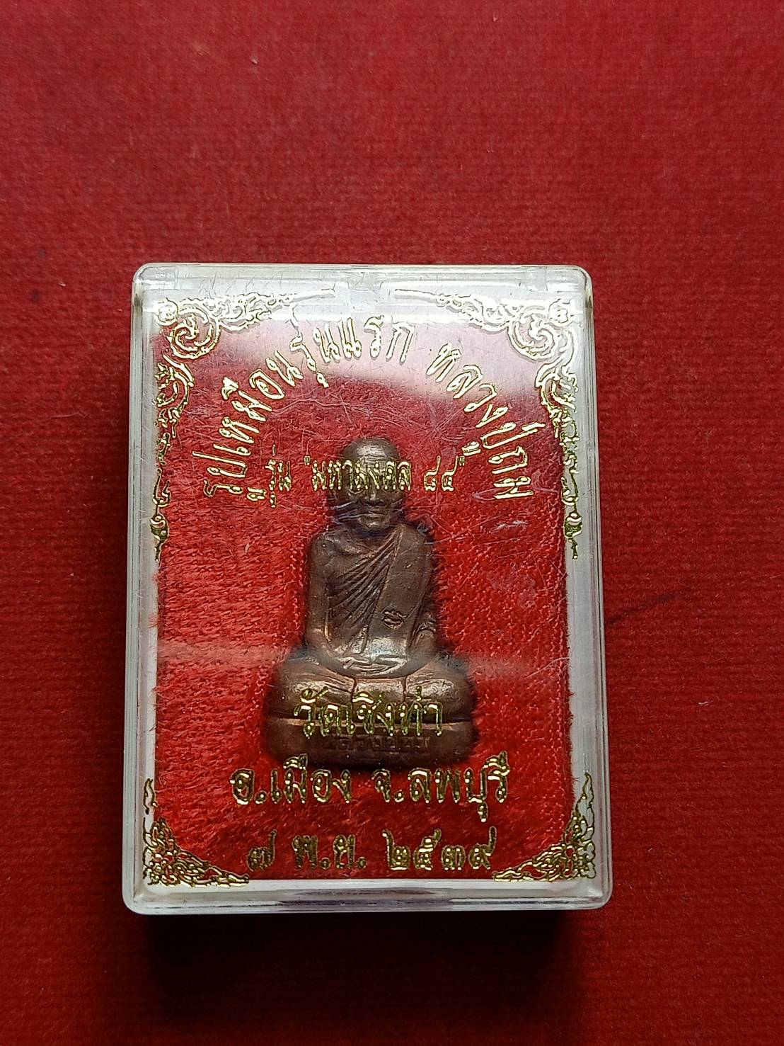 รูปเหมือนปั้มรุ่นแรก หลวงปู่ถม รุ่นมหามงคล 88 วัดเชิงท่า จ.ลพบุรี ปี 2537 พร้อมกล่อง (SKU-06991)