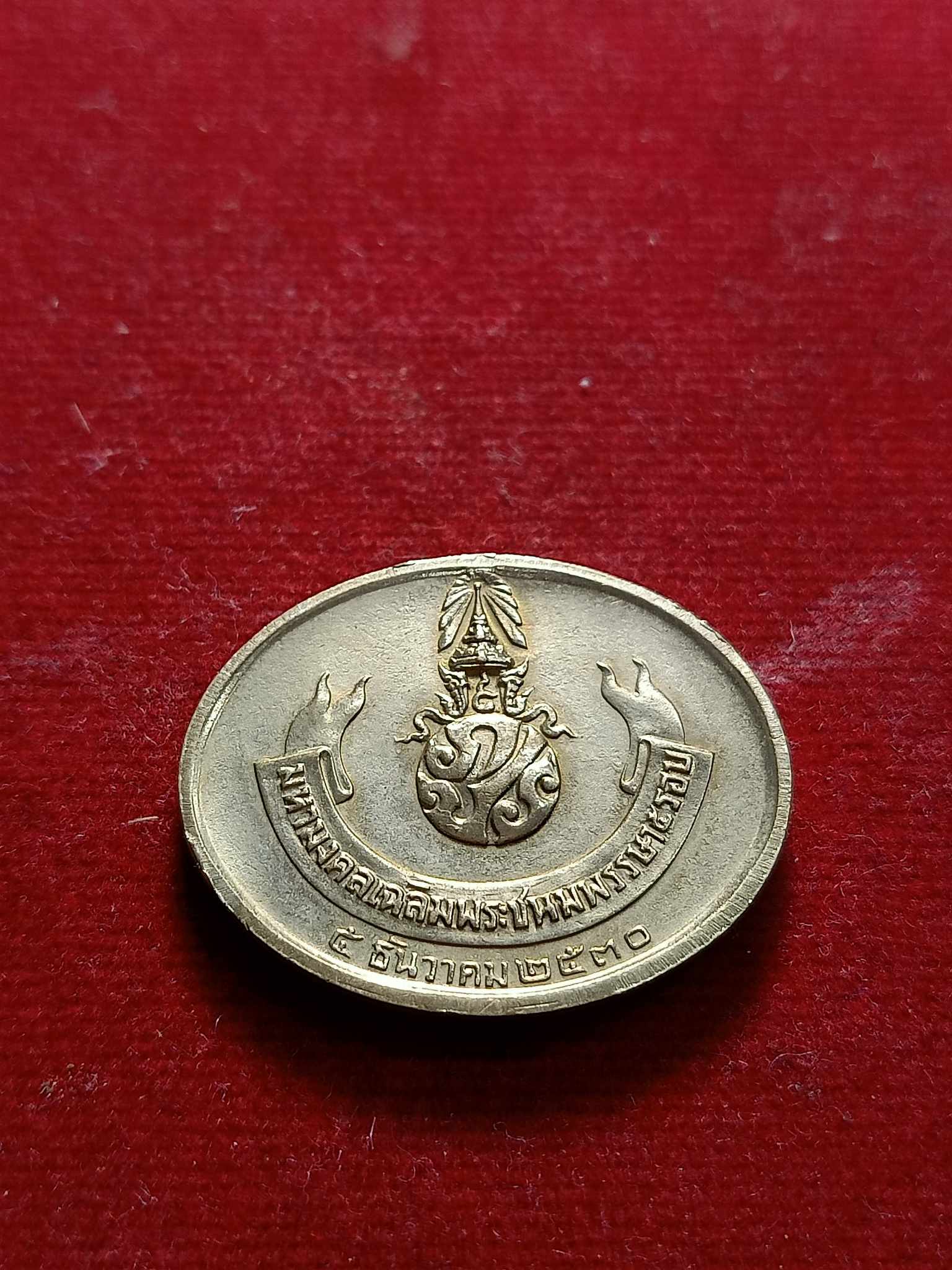 เหรียญพระนอนวัดโพธิ์ หลังภปร. ในหลวงครบ 5 รอบ ปี 2530 (SKU-02899)