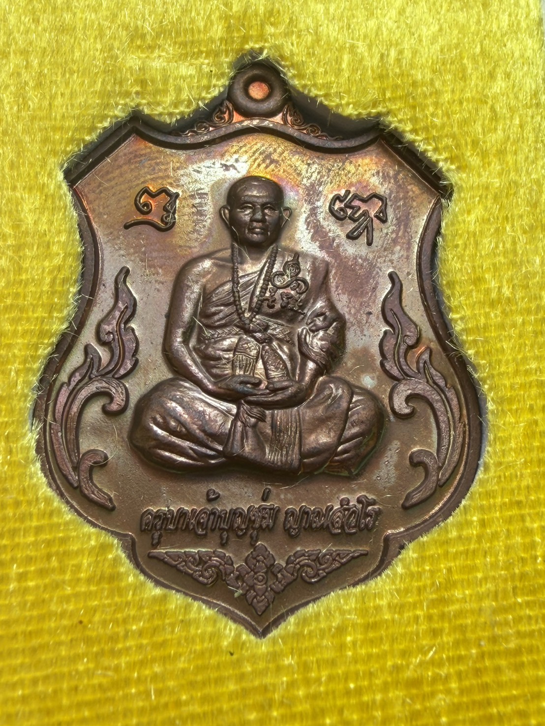 เหรียญครูบาบุญชุ่ม วัดพระธาตุดอนเรือง จ.เชียงราย ปี 2562 พร้อมกล่อง (SKU-13174)