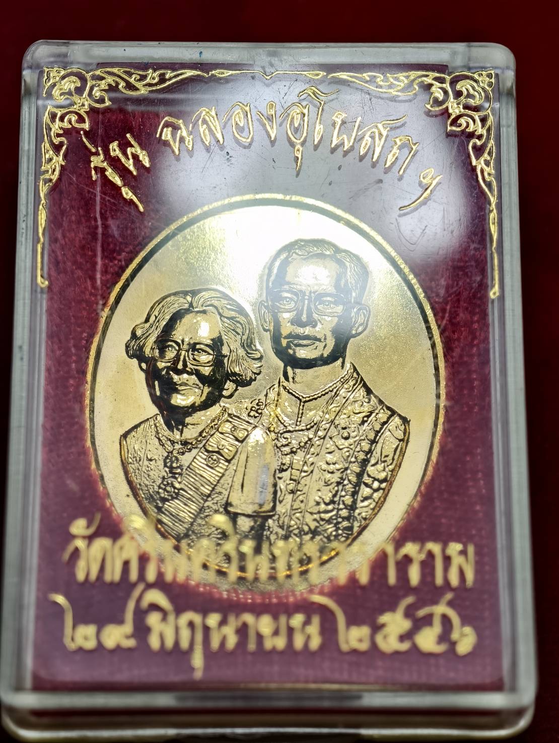 เหรียญ ร.9 คู่สมเด็จย่า รุ่นฉลองอุโบสถ วัดศรีนครินทรวราราม สวิตเซอร์แลนด์ ปี 2546 (SKU-13714)