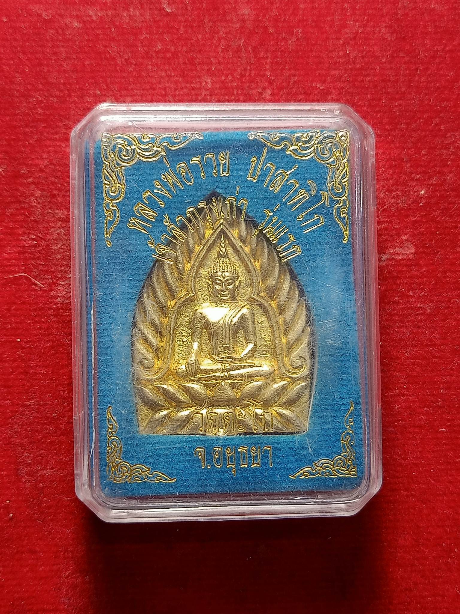 เหรียญเจ้าสัวรุ่นแรก หลวงพ่อรวย วัดตะโก จ.อยุธยา พร้อมกล่อง (SKU-02229)