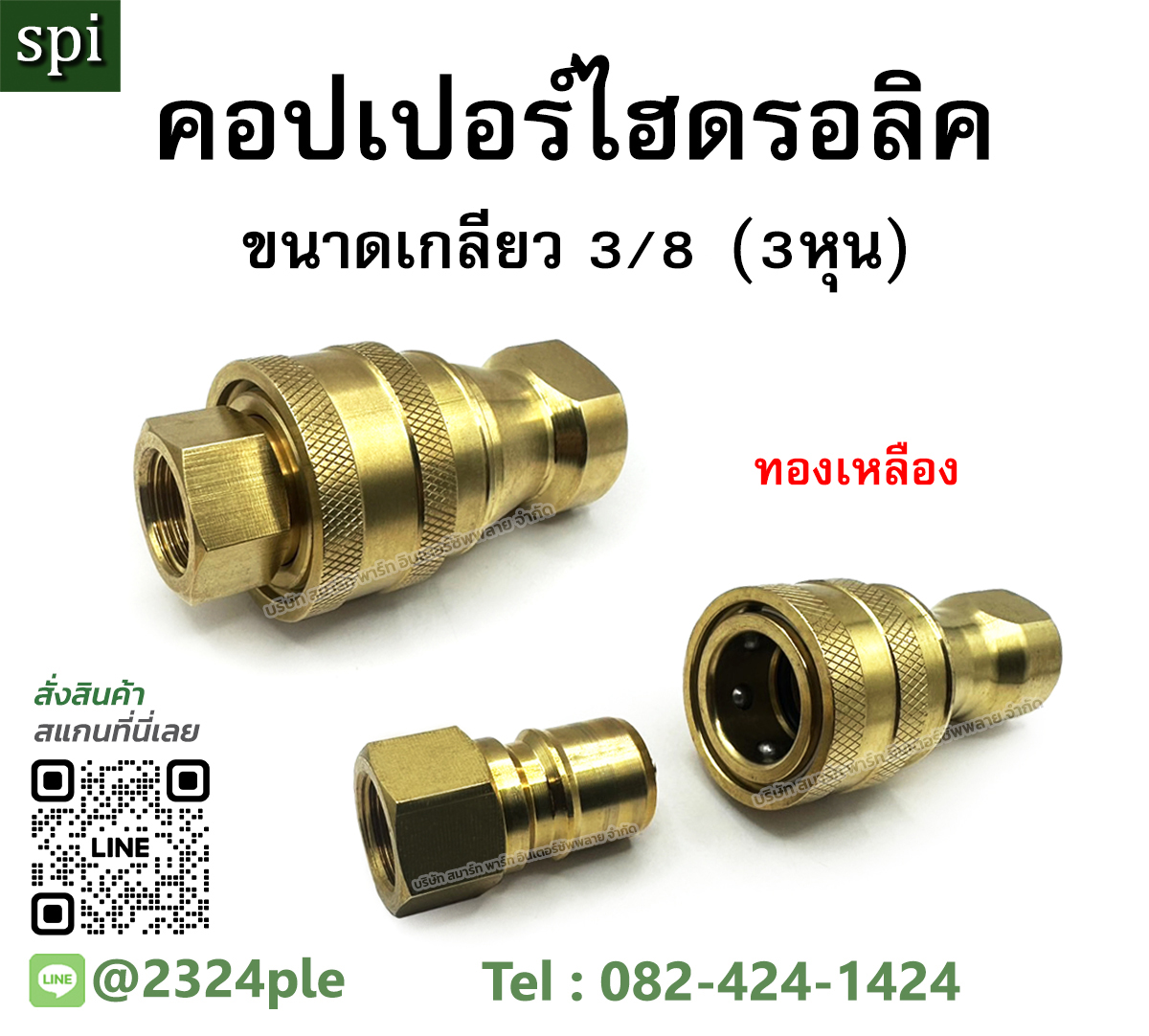เกลียว 3 หุน ขนาด 3/8 นิ้ว คอปเปอร์ไฮดรอลิกส์ทองเหลือง Quick Hydraulic Coupling