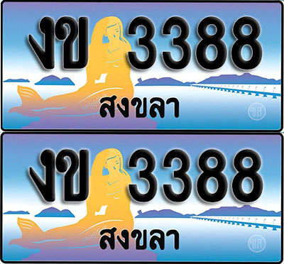 ทะเบียน 3388 – งข 3388 สงขลา (1)