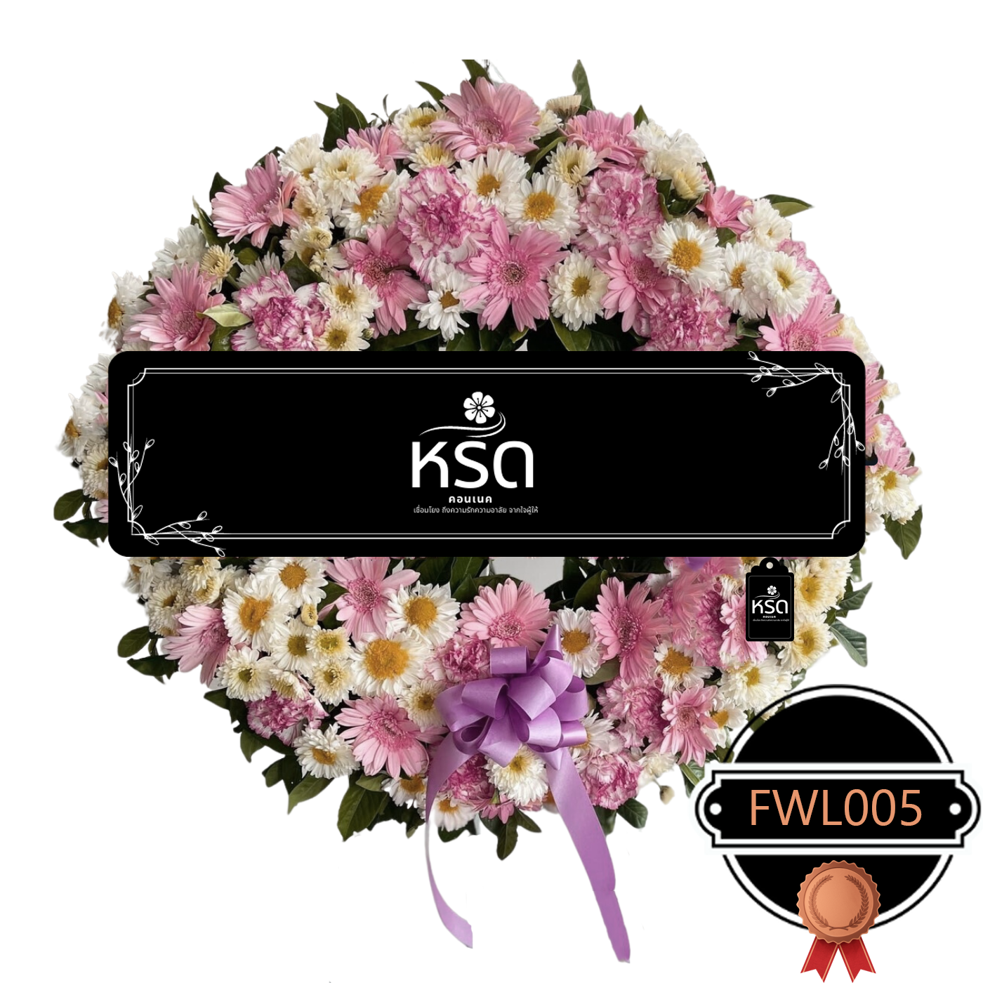พวงหรีดอำลา08 (FWL005)