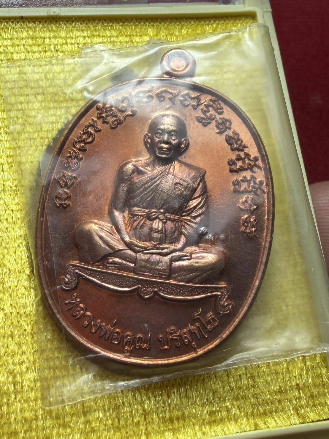 เหรียญหลวงพ่อคูณ รุ่นเพชรบูรพา วัดบ้านไร่ จ.นครราชสีมา ปี 2557 พร้อมกล่อง (SKU-13147)