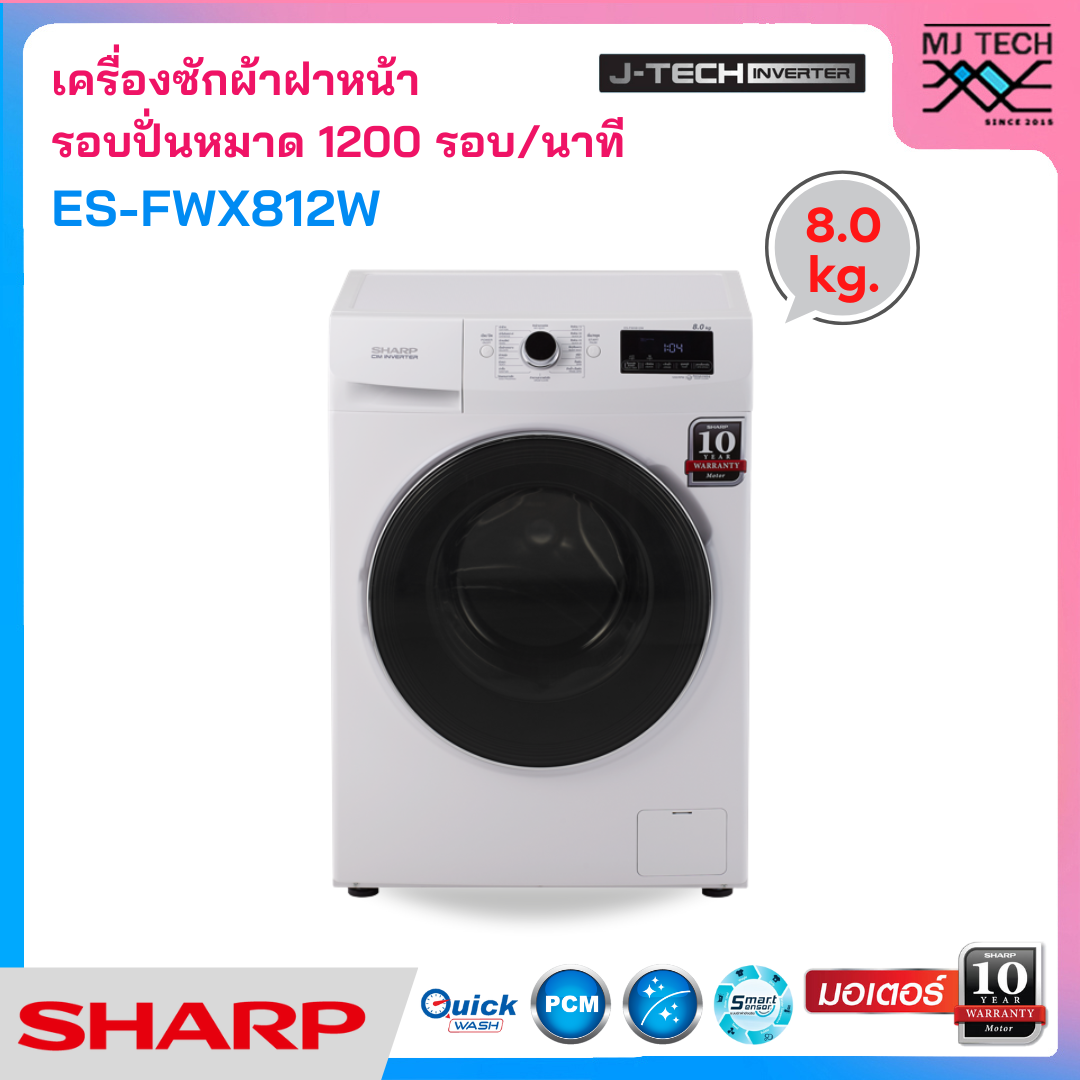 SHARP เครื่องซักผ้า รุ่น ES-FWX812W 8kg. (INVERTER)