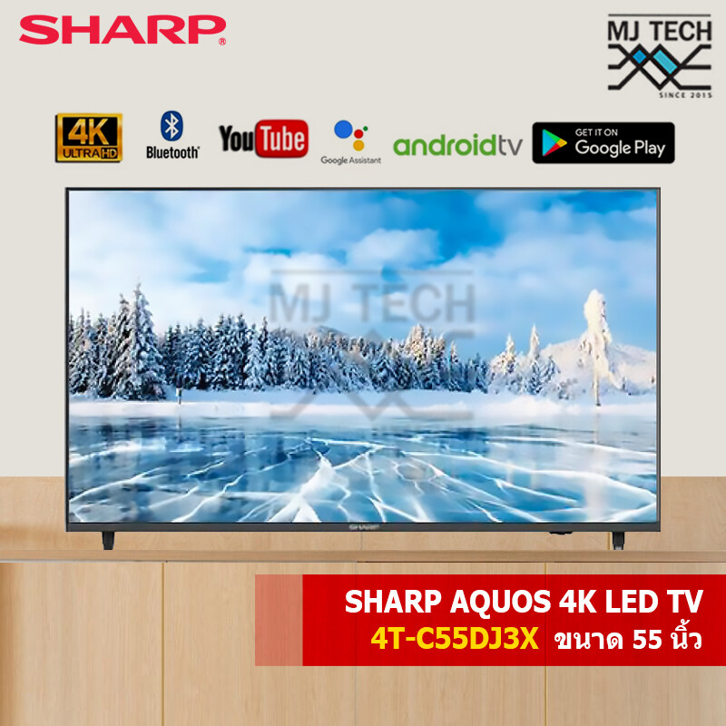 SHARP AQUOS LED 4K ANDROID TV ทีวี ขนาด 55 นิ้ว รุ่น 4T-C55DJ3X