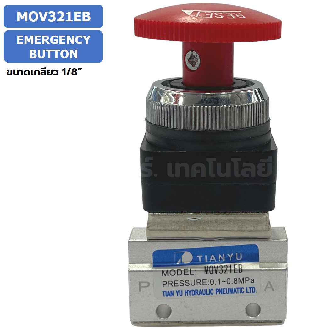 MOV321EB Emergency Button วาล์วฉุกเฉิน แมคคานิคอลวาล์ว 3/2 Mechanical Valve วาล์วปุ่มกด สวิทช์วาล์ว ขนาดเกลียว 1/8"